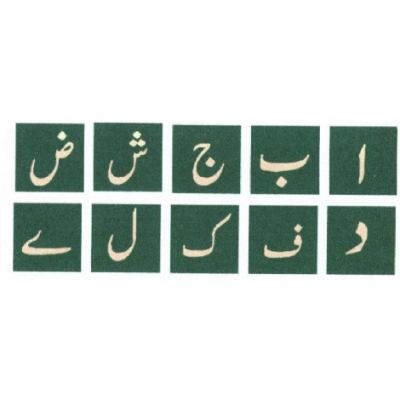 Sandpaper Letters Urdu MK015